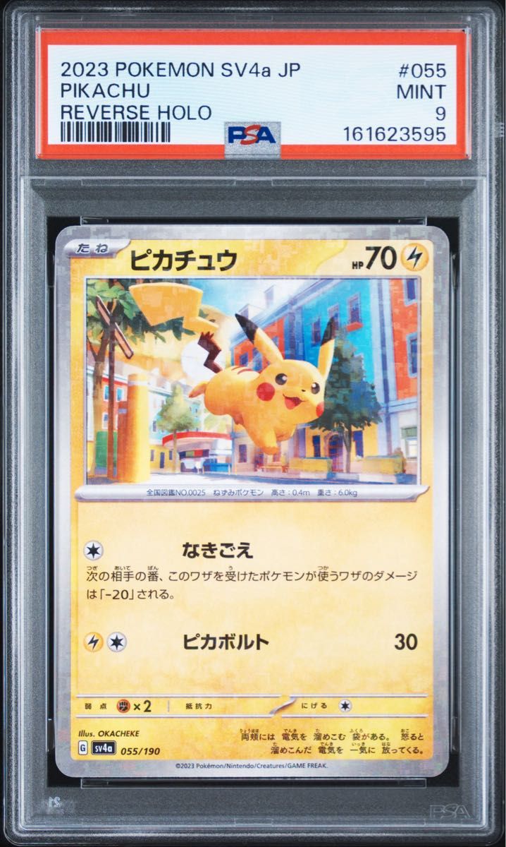 PSA9 皮卡丘 055/190 SV4a 闪耀宝藏ex 宝可梦卡牌