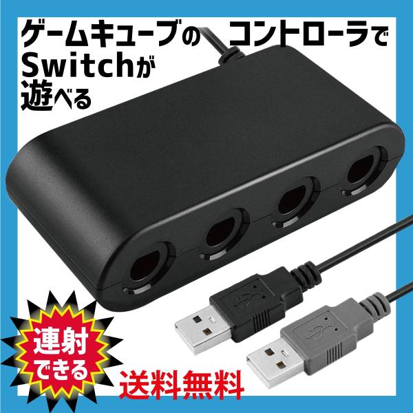 游戏机Cube控制器连接转接头 通用兼容 Switch WiiU PC TURBO 连射功能 适用于任天堂明星大乱斗 转换适配器