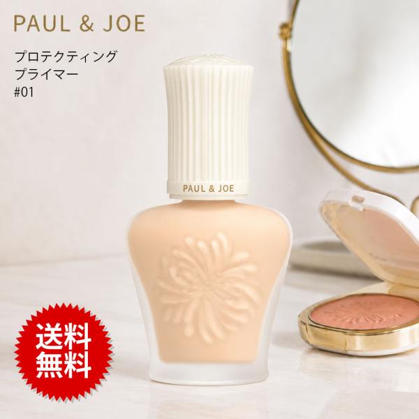 PAUL &amp;amp; JOE ポール＆ジョー プロテクティング プライマー 01 30mL アルビオン 日やけ止め用化粧下地 美容液 SPF50+ PA++++ UVカット