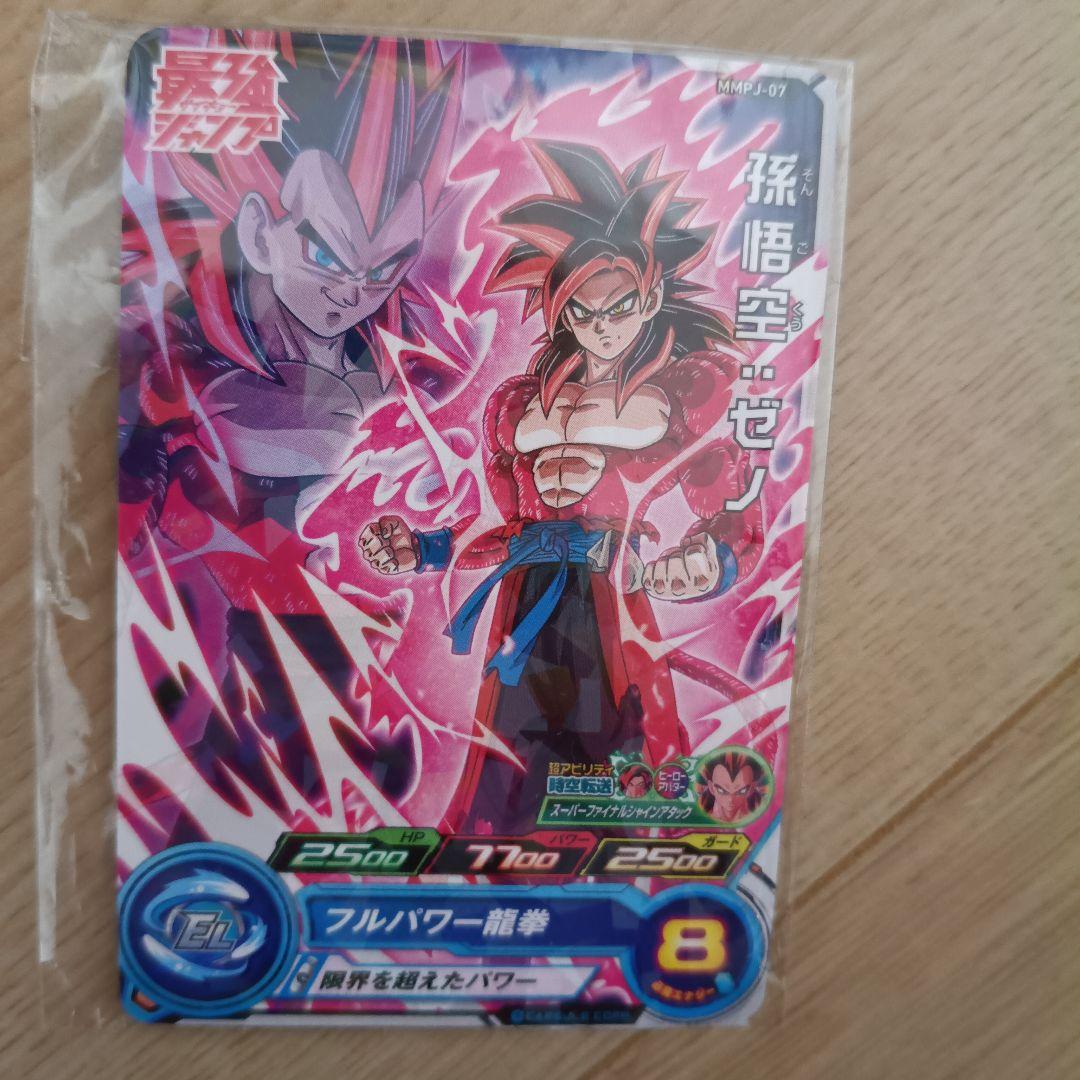 Super Dragon Ball Heroes: Goku: Xeno MMPJ-07