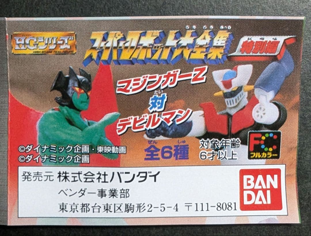 BANDAI HG Gacha 'Super Robot Daizenshuu (Special Edition) Complete Set of 6'