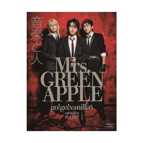 音楽と人 2026年 11月号 [雑誌] Magazine