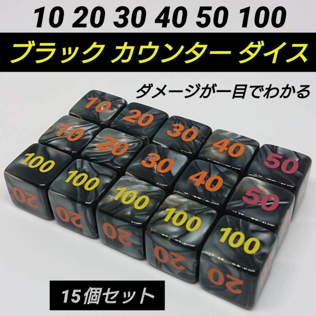 Pokemon Card Compatible Damage Counter Dice Black Counter Dice Dice 15