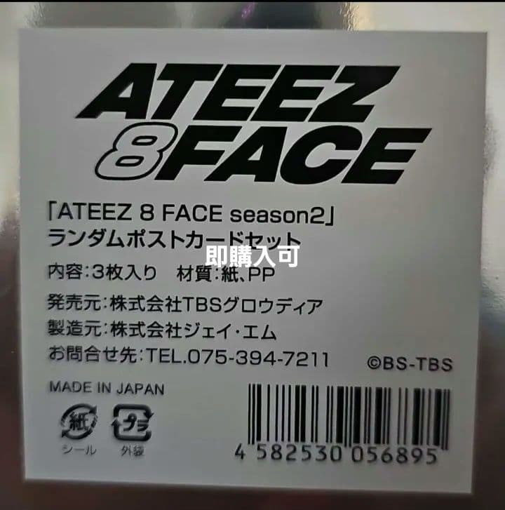 Ateez8face season2随机明信片套装3张装