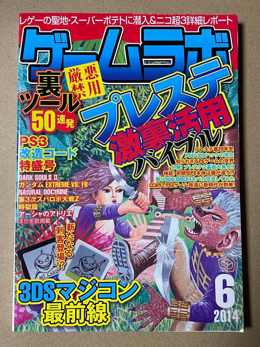 《游戏实验室》2014年6月号 三才图书