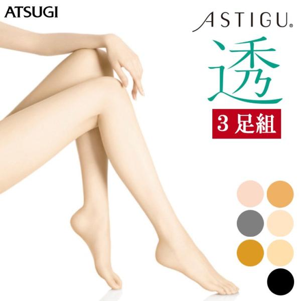 女士连裤袜套装 批量购买 便宜 特价 连裤袜 3双装 ATSUGI ASTIG 透明 FP5002 包邮