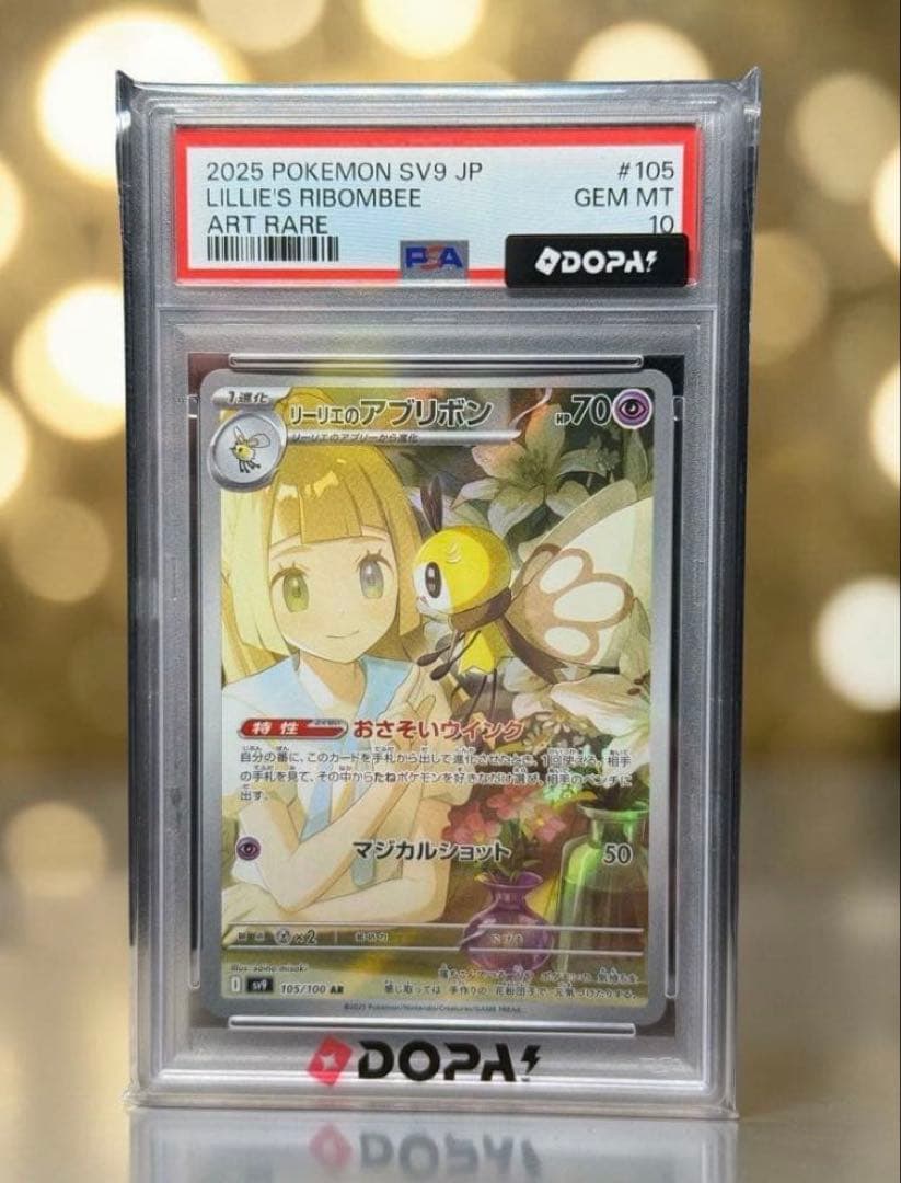 莉莉艾的阿布里邦PSA10 红色&紫色 扩展包