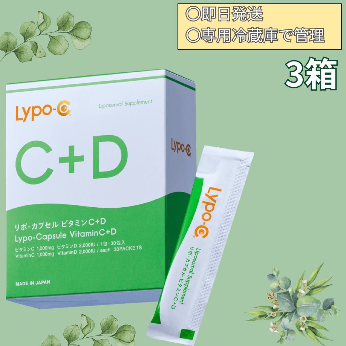 利波西利波胶囊维生素C+D Lypo-C 30包×3盒分