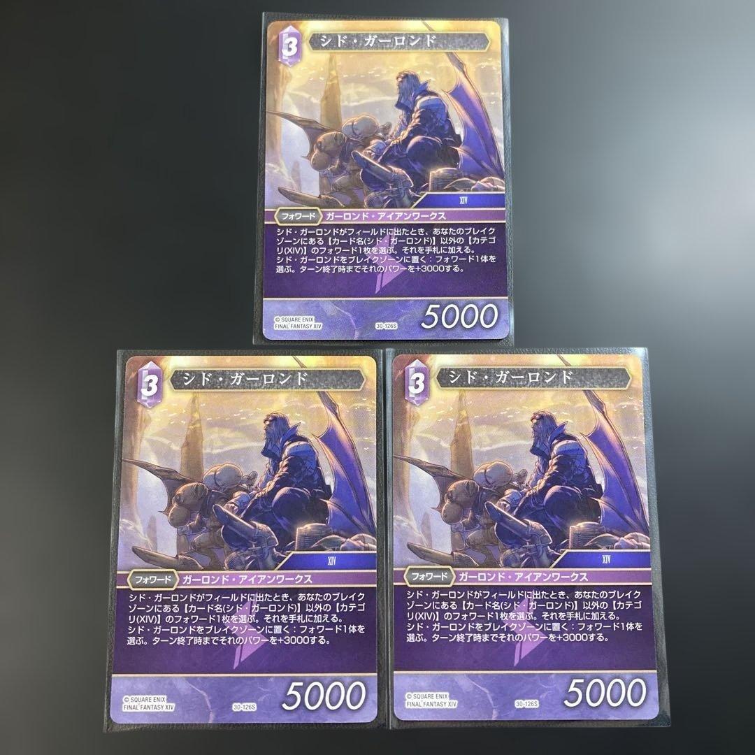FFTCG 西德·加隆德 3张 FFXIV FF14