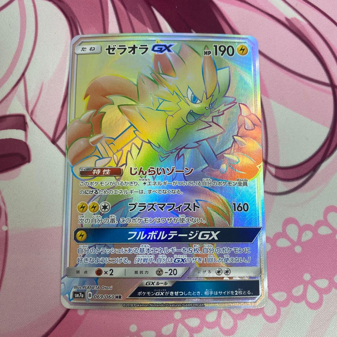 泽拉欧拉GX HR SM7a 雷霆火花 069/060 宝可梦卡牌