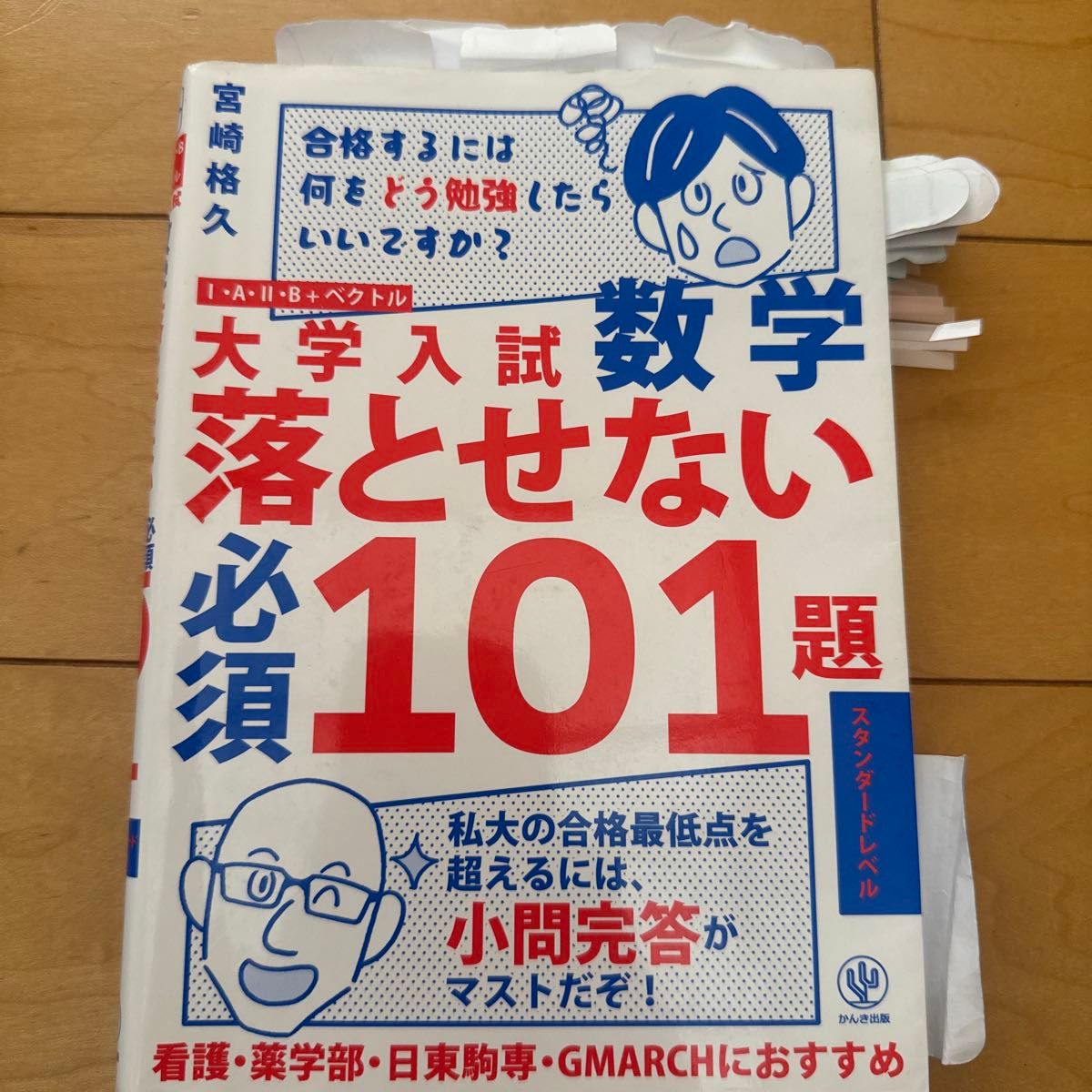 大学入学考试数学必考101题 1·A·II·B+向量 标准难度
