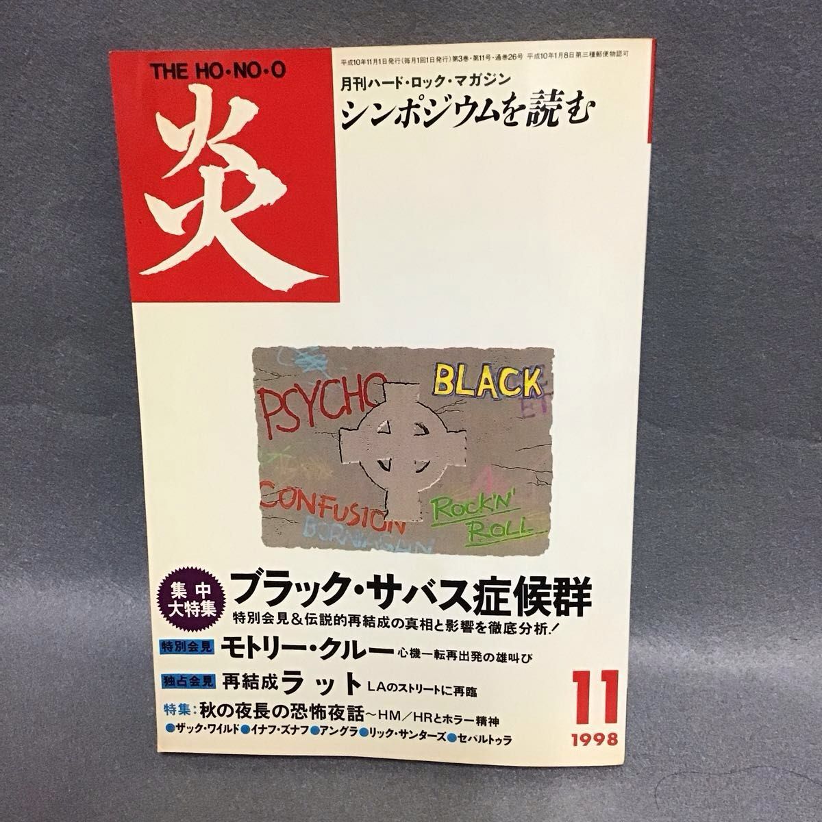 月刊硬摇滚杂志 炎 THE HO-NO-O 1998年11月号 黑色安息日综合症