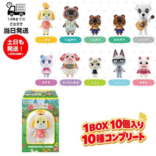 (1BOX销售) 10种精选套装食玩1BOX 10个入万代BANDAI任天堂Nintendo