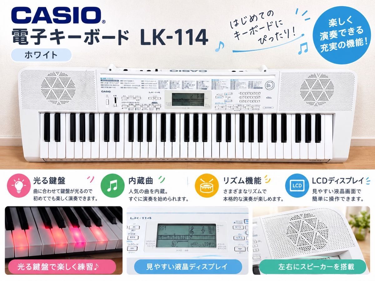 卡西欧 电子键盘 LK-114 光学导航 白色