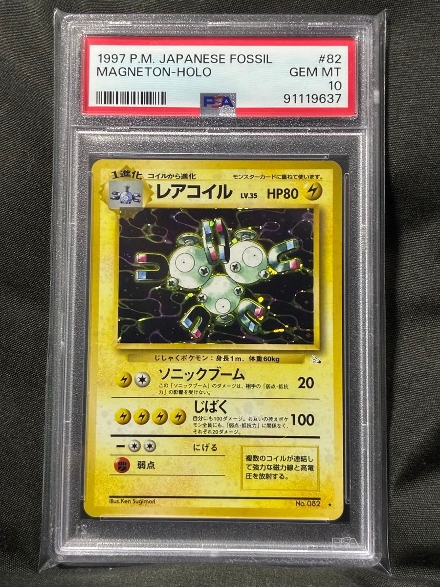 全球438张 PSA10 稀有线圈 旧背面 1997 82 63