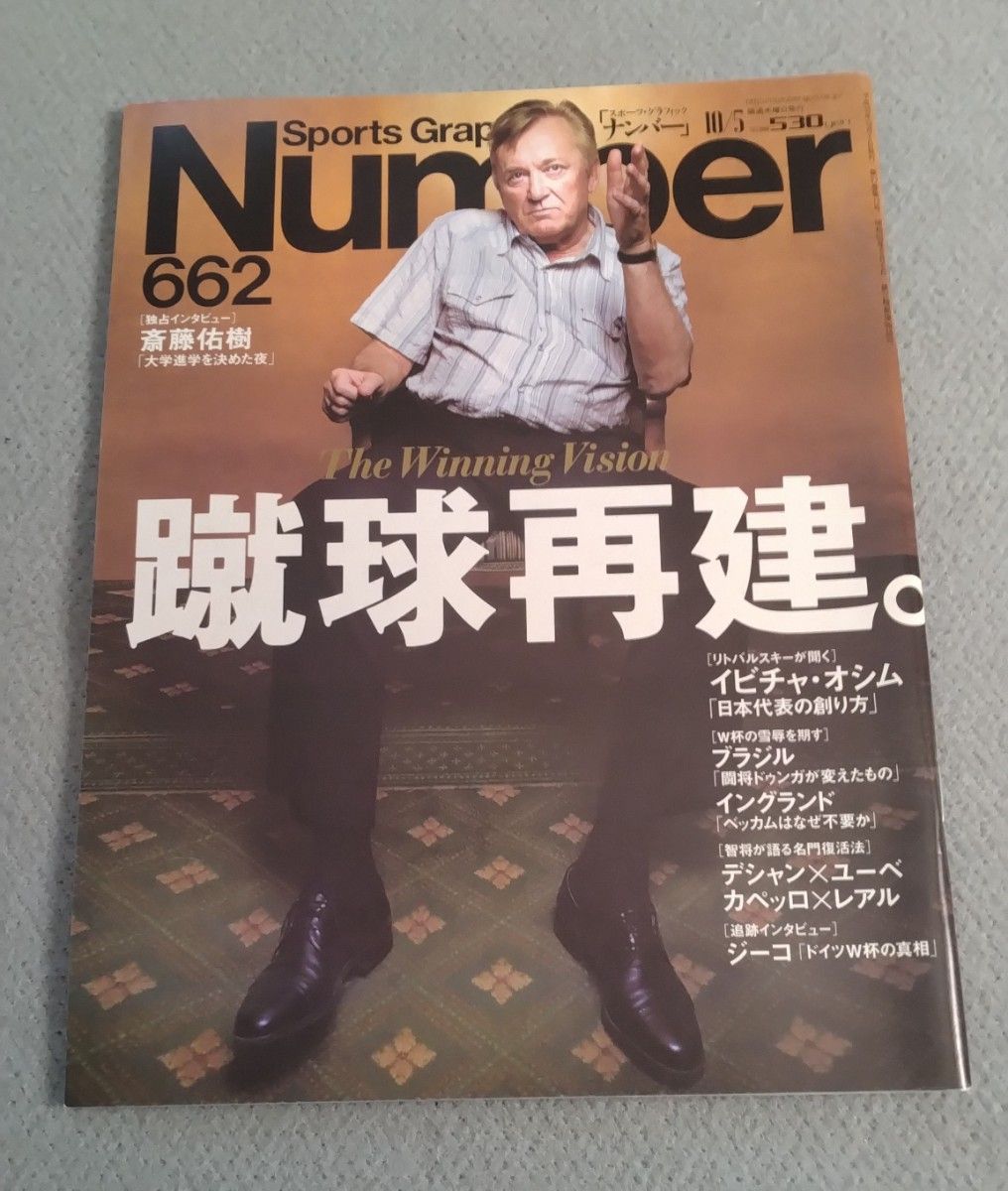 体育画报第662期 2006年10月5日 奥西姆 足球重建 杜нга 德尚 卡佩罗 编号