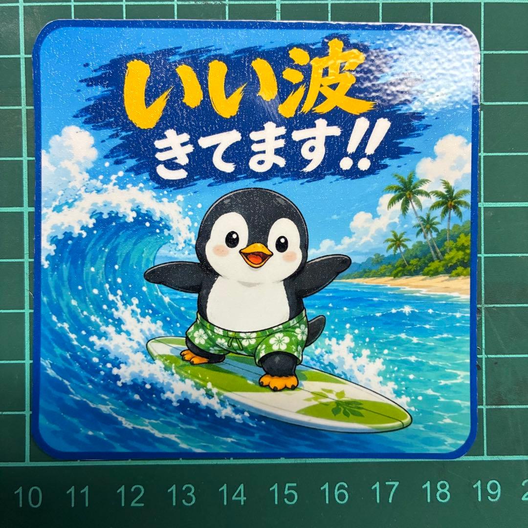【好浪来了‼︎】企鹅冲浪磁贴