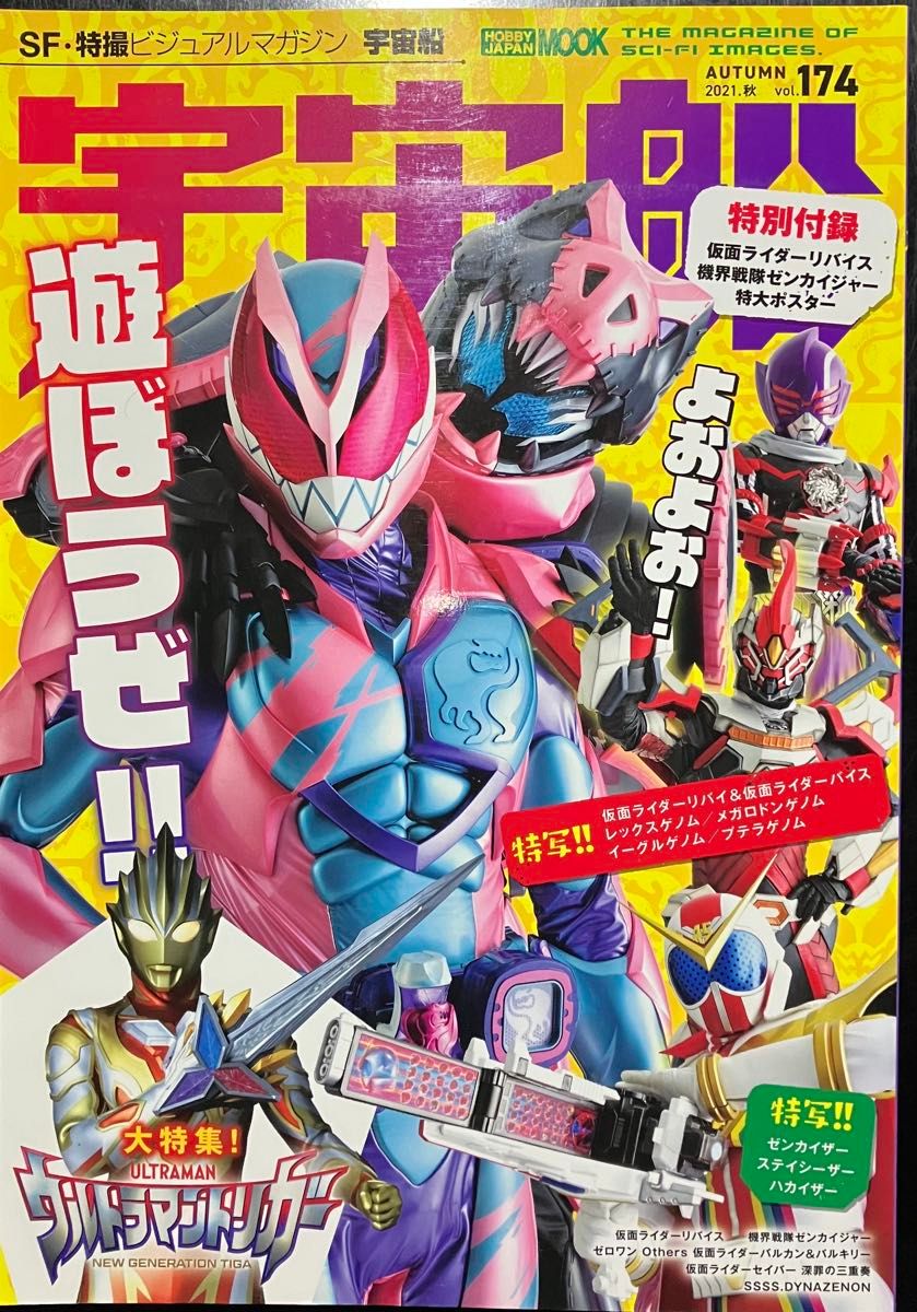 SF・特撮ビジュアルマガジン 宇宙船 vol.174 ホビージャパンMOOK