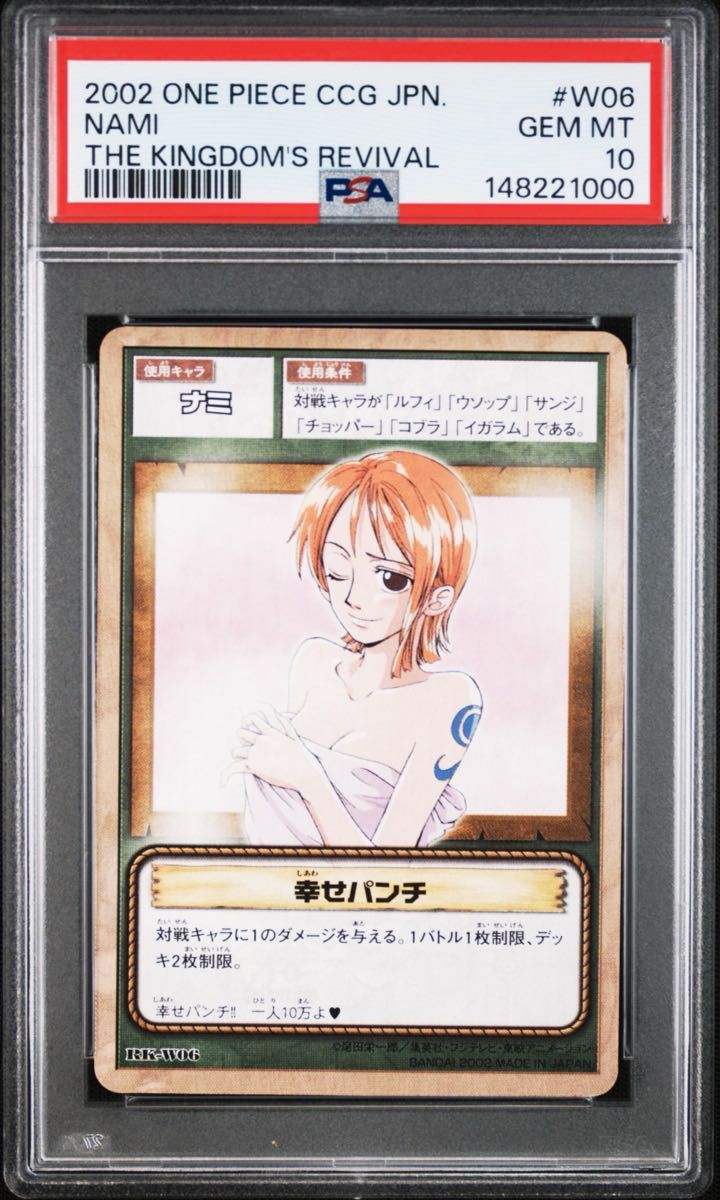 PSA10海贼王娜美幸福打孔卡CCG鉴定品