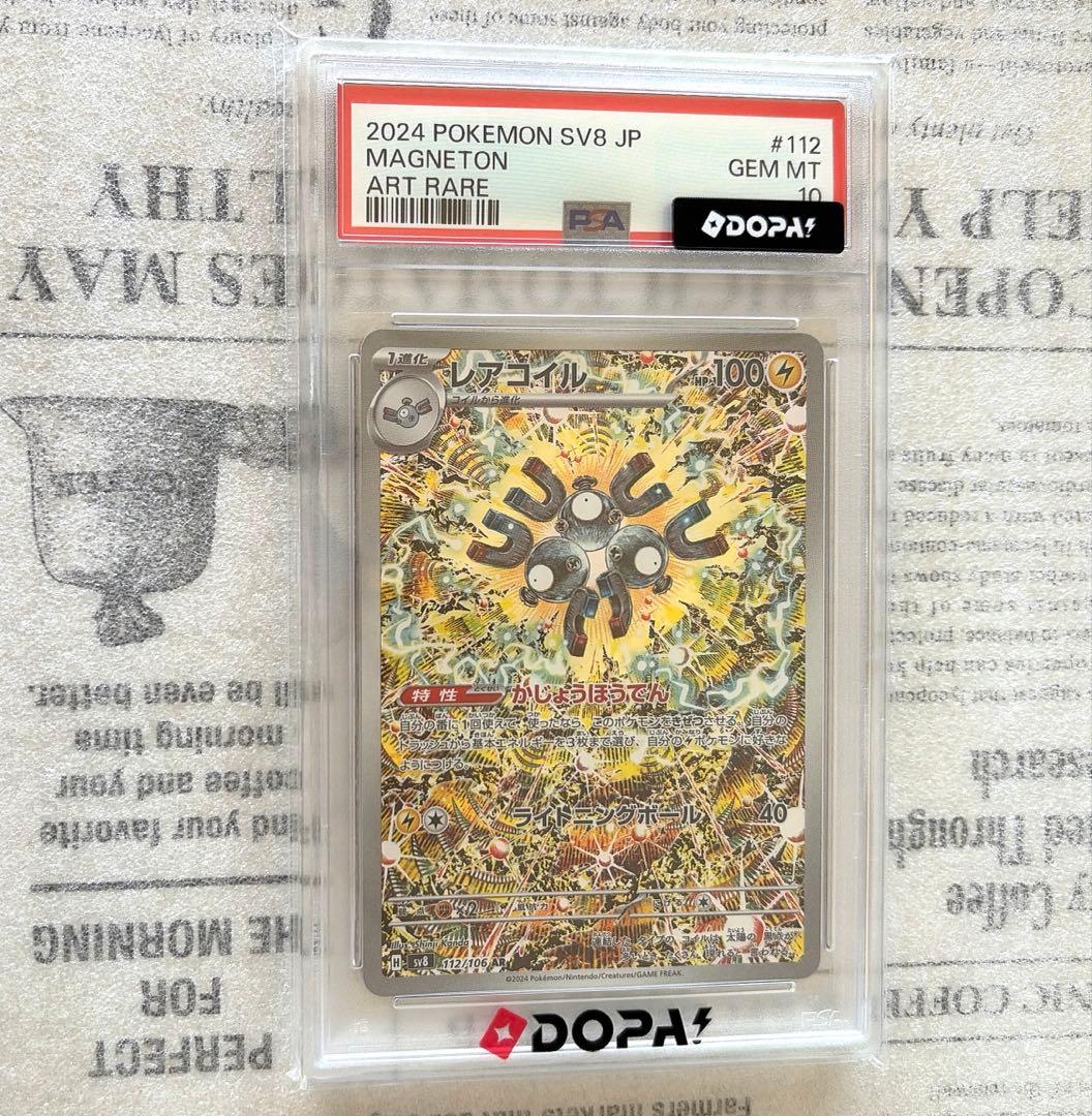 [PSA10] Pokemon card rare coil AR
