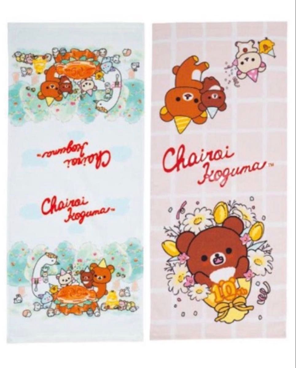 Rilakkuma face towel 2 sheets per each Korilakkuma Chinese bear Koguma Korilakkuma Kiroitori