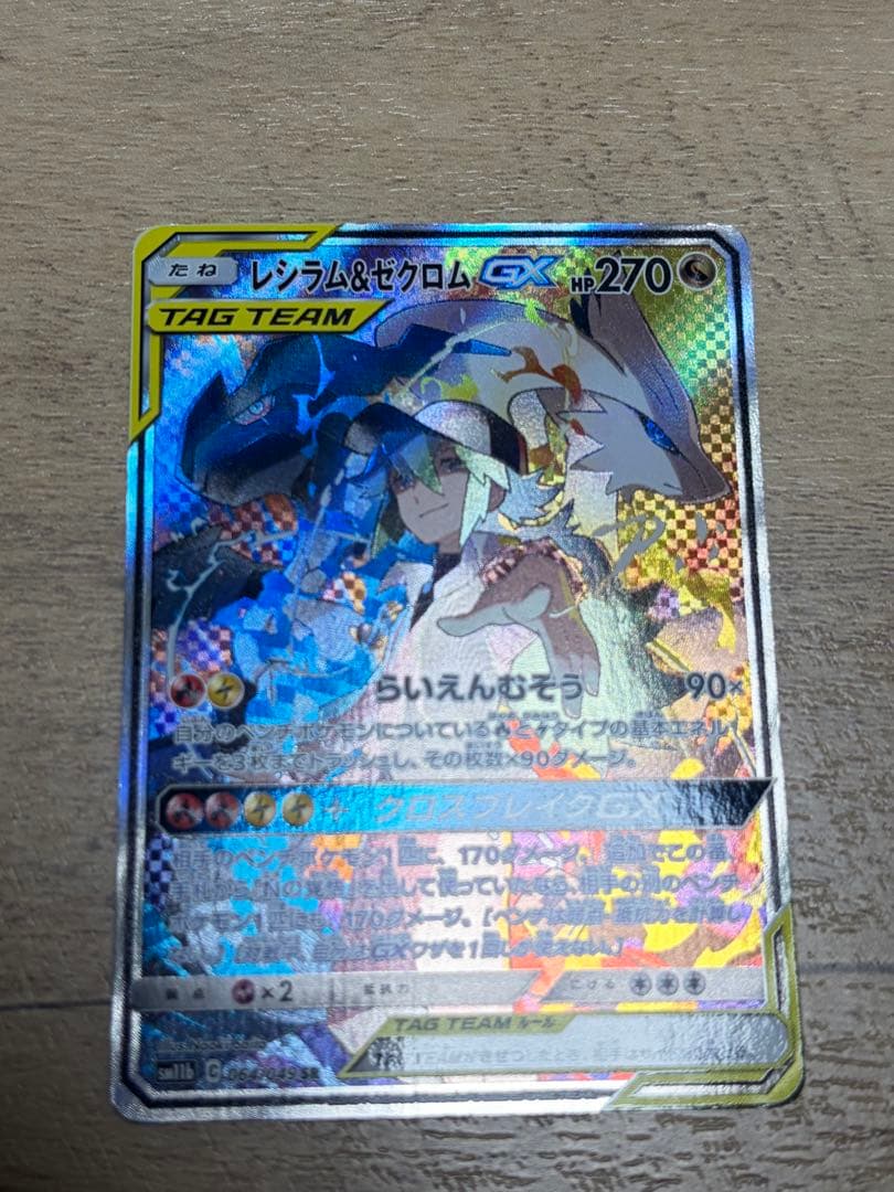 莱西拉姆&捷克罗姆 GX SR SM11b 梦幻联赛 064/049