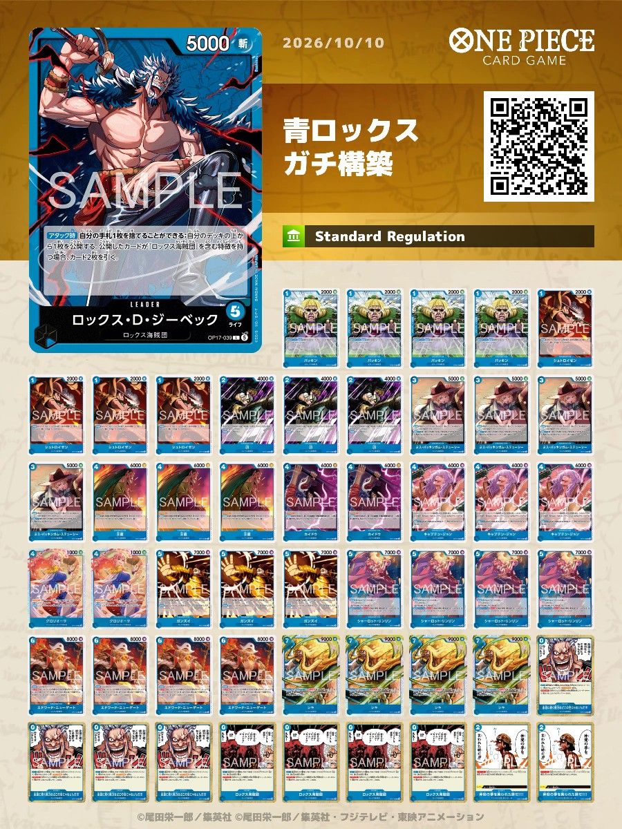 青ロックスデッキ ワンピースカード