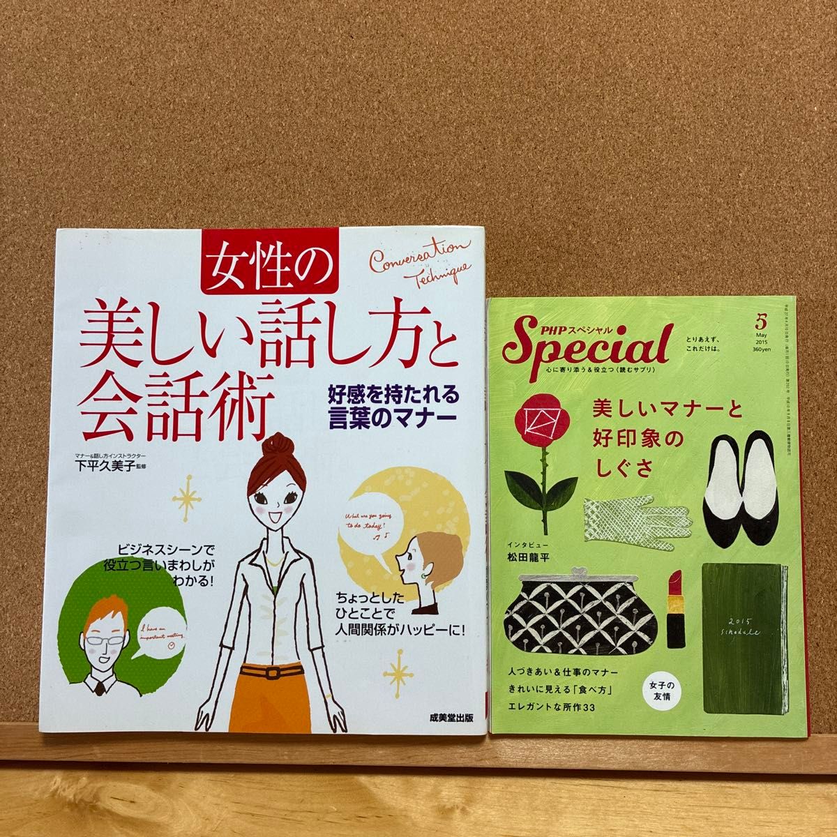 女性优美的说话方式与对话技巧 赢得好感的语言礼仪 等2册套装