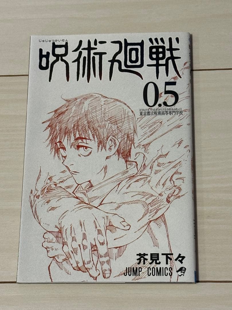 剧场版《咒术回战》0.5卷 入场特典