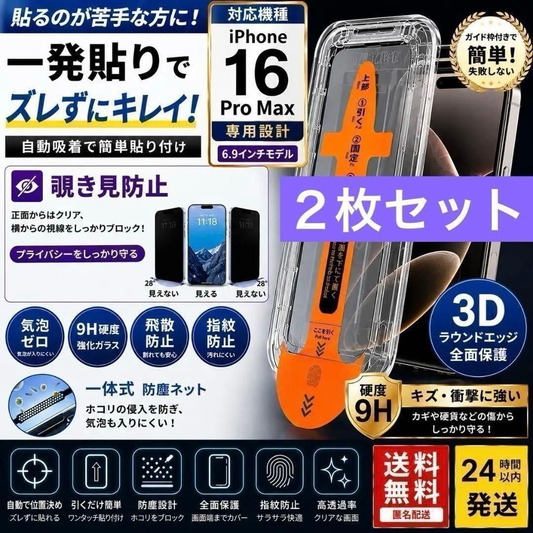 2片装【防窥膜】iPhone16promax带定位器一键贴钢化玻璃保护膜