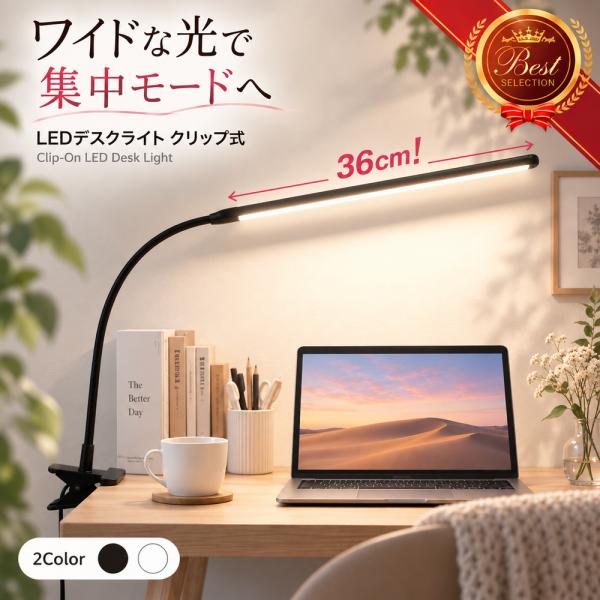 LED デスクライト クリップライト おしゃれ 目に優しい 読書灯 クリップ 卓上ライト 明るい ベッド LEDライト 読書ライト 調光 電気スタンド 子供 ライト