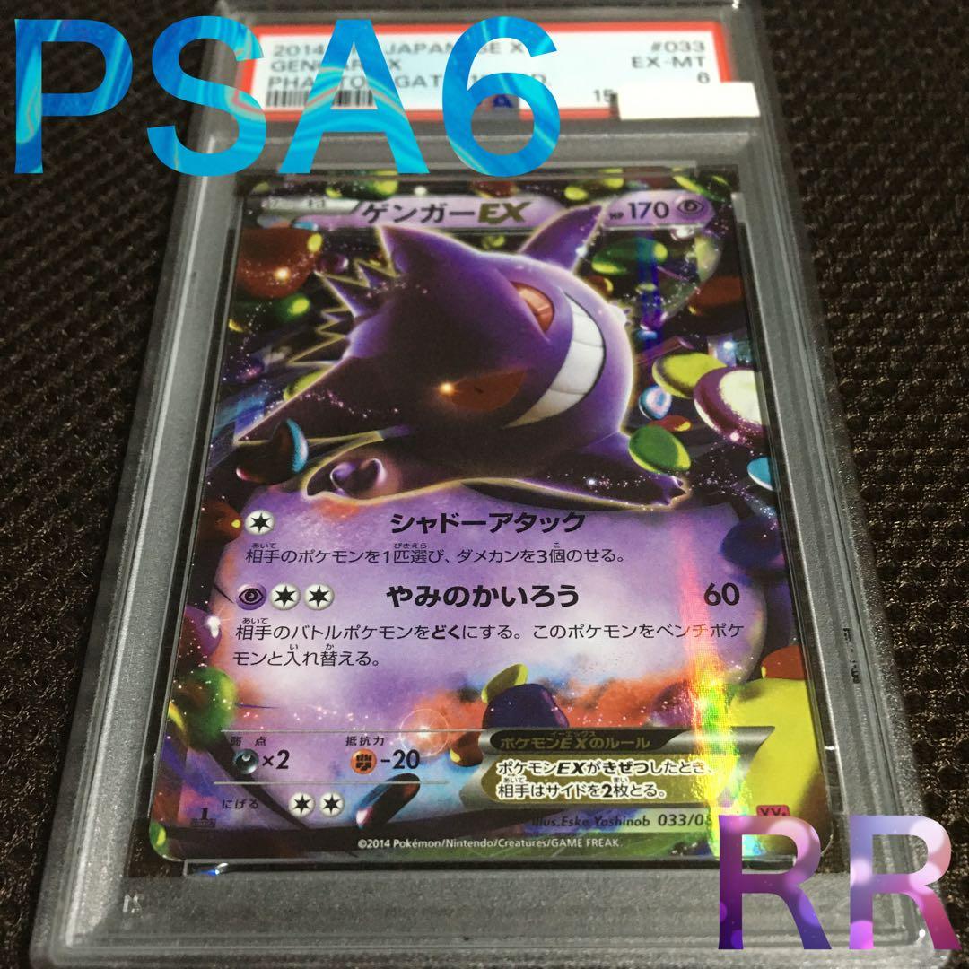 Discount for Following! Pokémon Card PSA6 Gengar EX XY4 RR