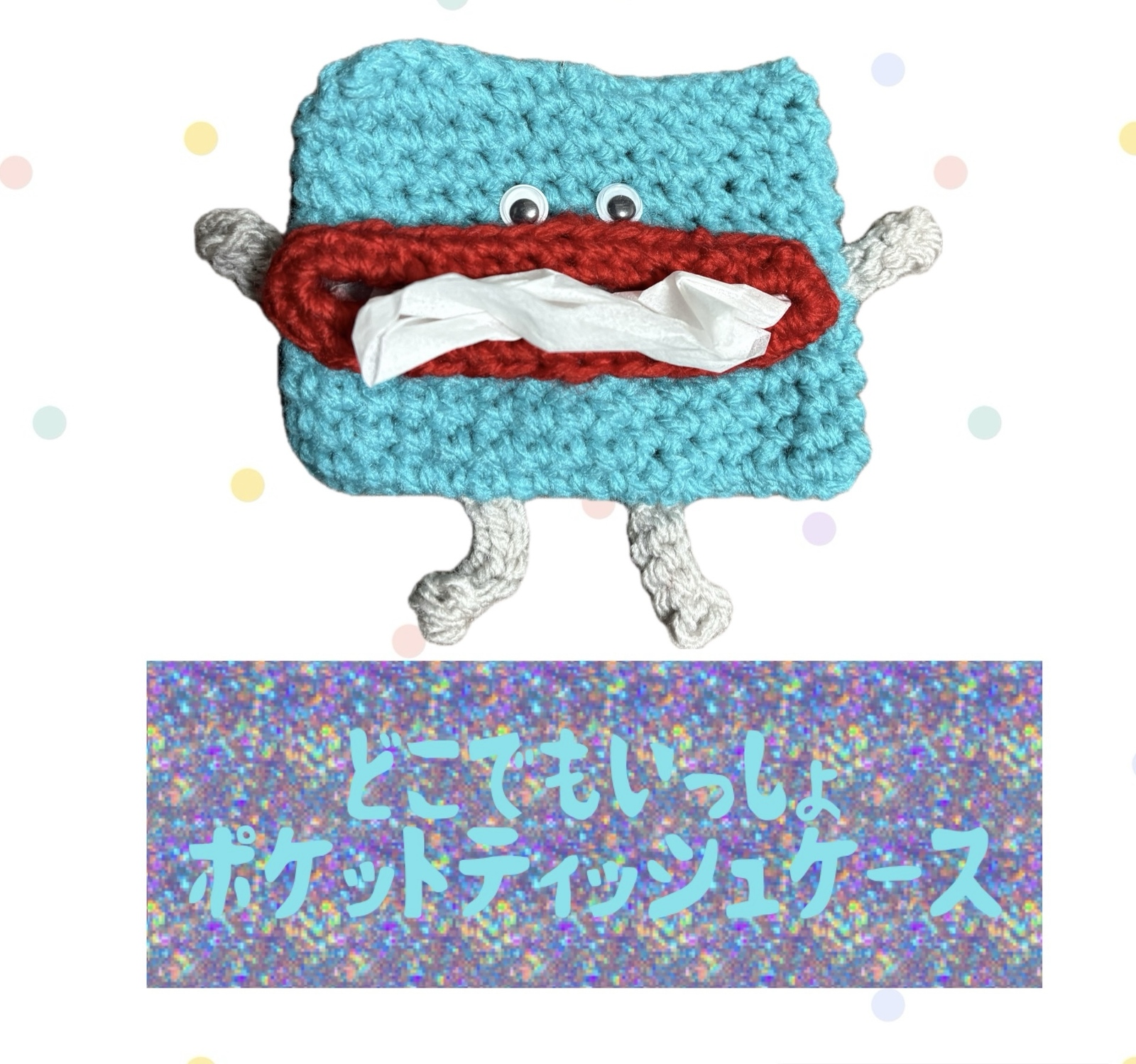 怪物口袋纸巾盒♡带钥匙扣