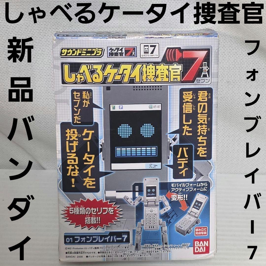 Sound Mini Play Talking Keitai Sosakan 7 Phone Breaker 7 Retro Rare