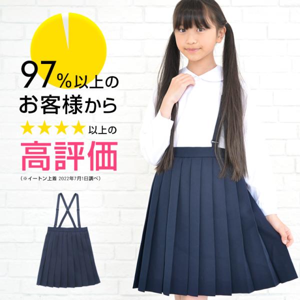 小学 小学生 小学校 制服 スカート プリーツ 車ヒダ 紺/ネイビー 110A-170A/130B-170B 学生服 フォーマル