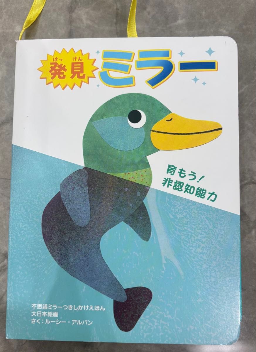 发现 镜子 机关绘本 绘本