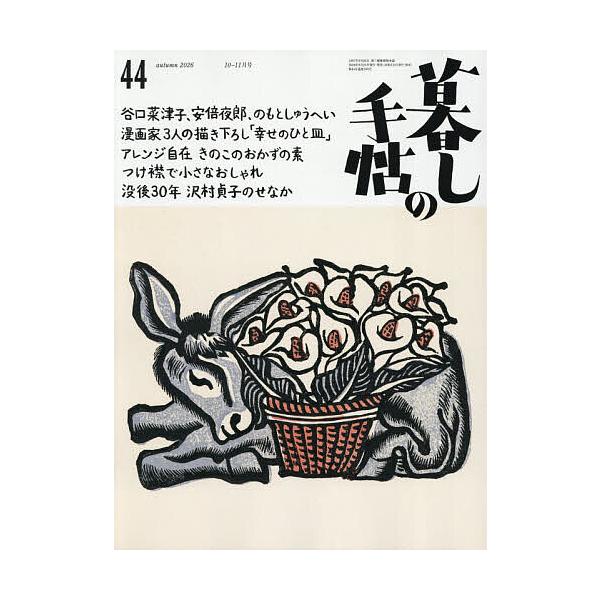 《生活手帖》2026年10月号