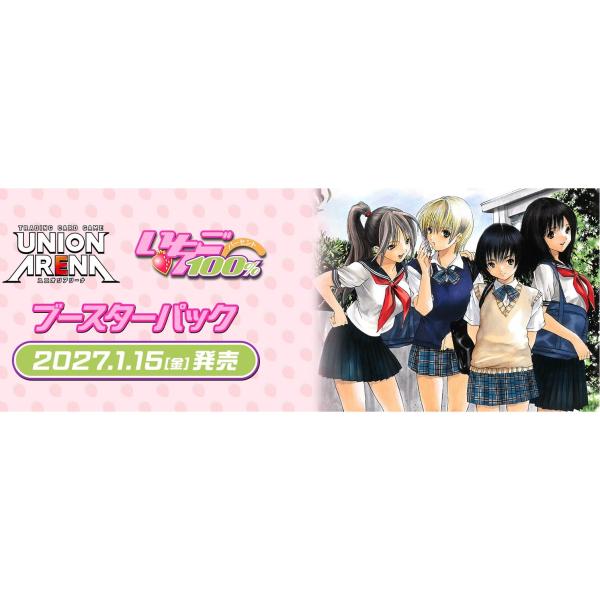 『预订』{TCG} (BOX) UNION ARENA(UNION ARENA) 补充包 いちご100%【UA60BT】 BANDAI(16包)(20270115)