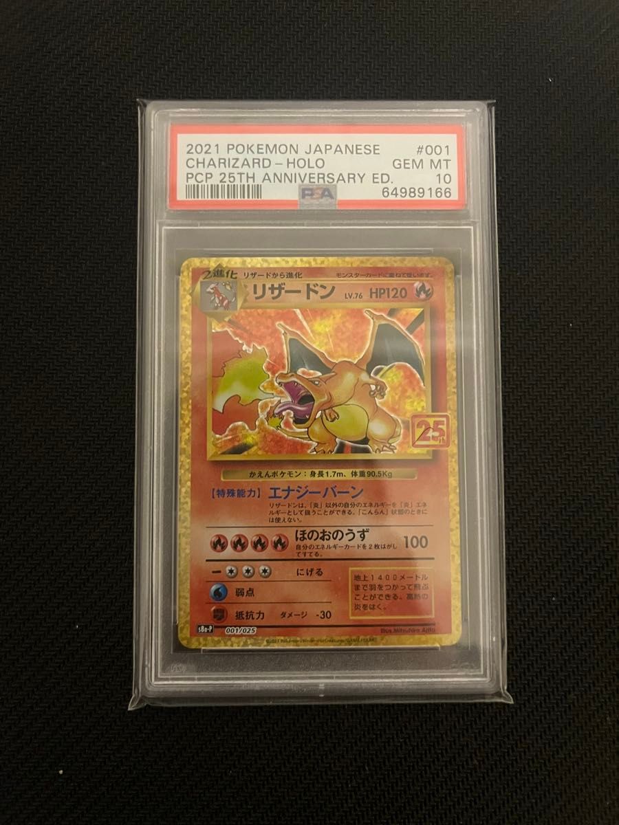 [PSA10] 丽莎登25th ANNIVERSARY promo P 001/025神奇宝贝卡促销卡包美品