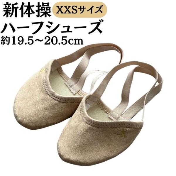 艺术体操 半统鞋 儿童 芭蕾 舞蹈 米色 可水洗 软底鞋 贴肤