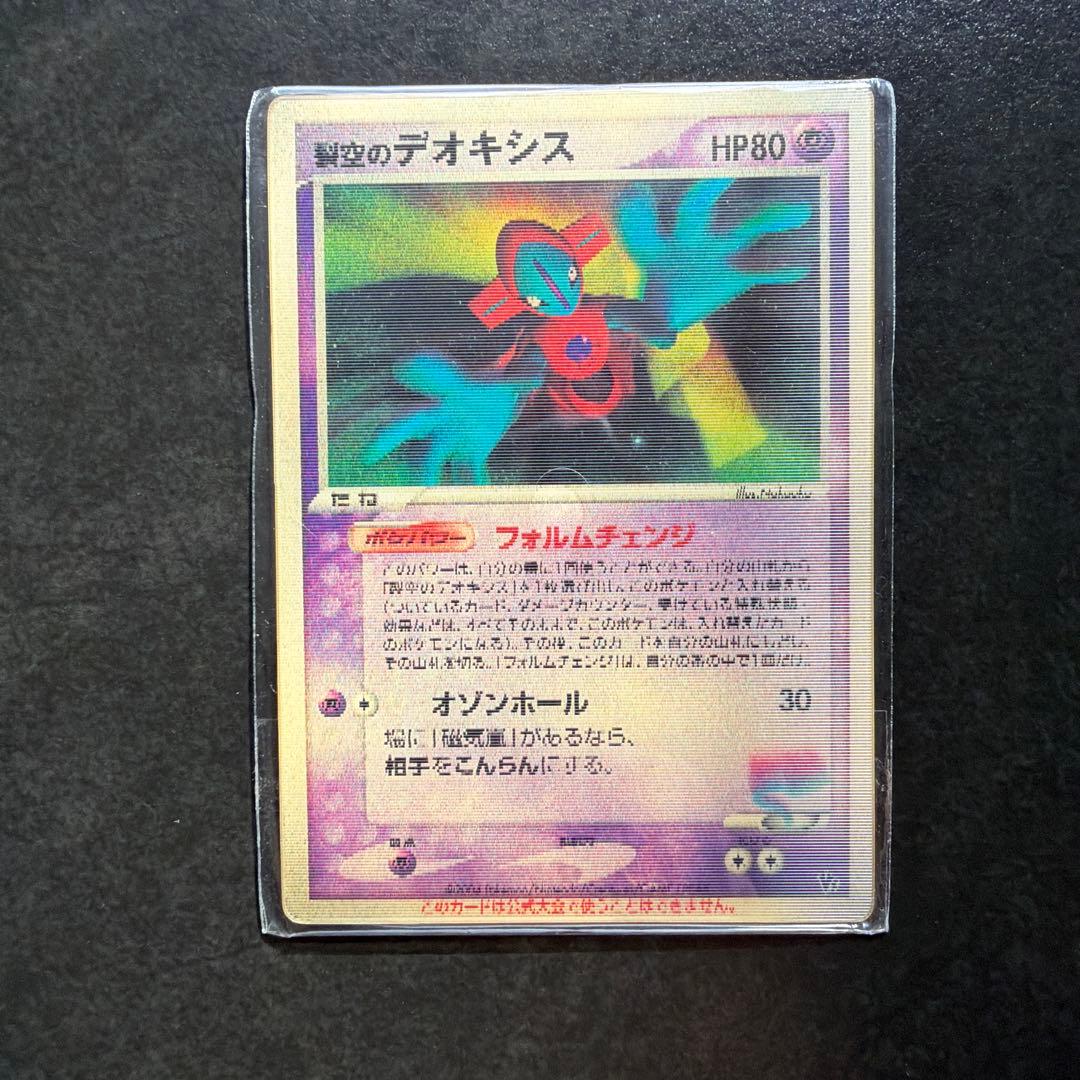 【Sealed, Single Owner - Pokémon Card: Deoxys of the Sky 3D Movie Release Commemorative