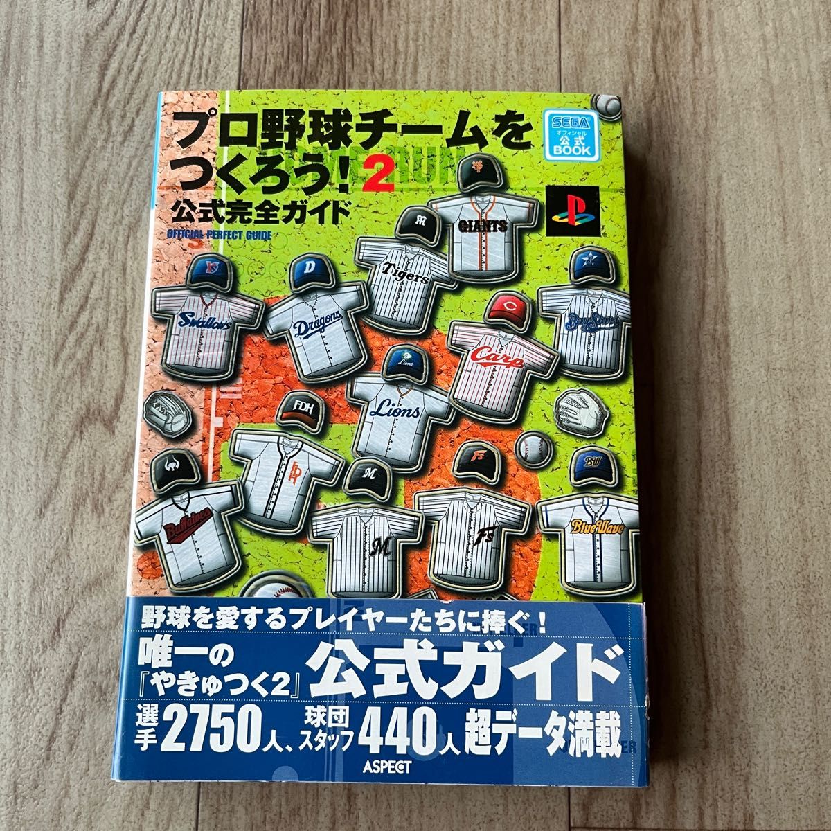 ※限时特卖中　打造职业棒球队！2 官方完全指南 《棒球小将2》PS2 攻略本 世嘉 SEGA Aspect 带书腰