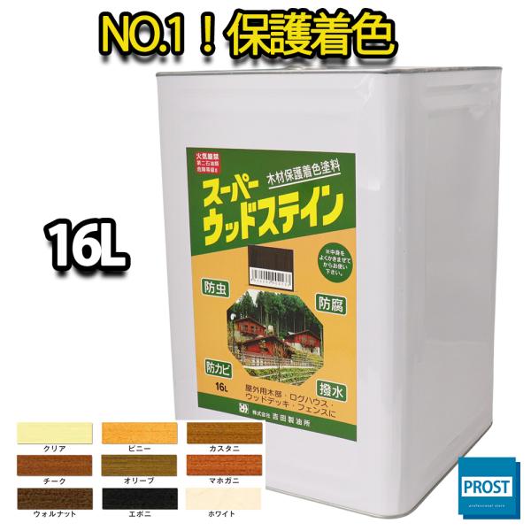 超级伍德斯坦16L全9色/室外木部伍德甲板日志屋涂料