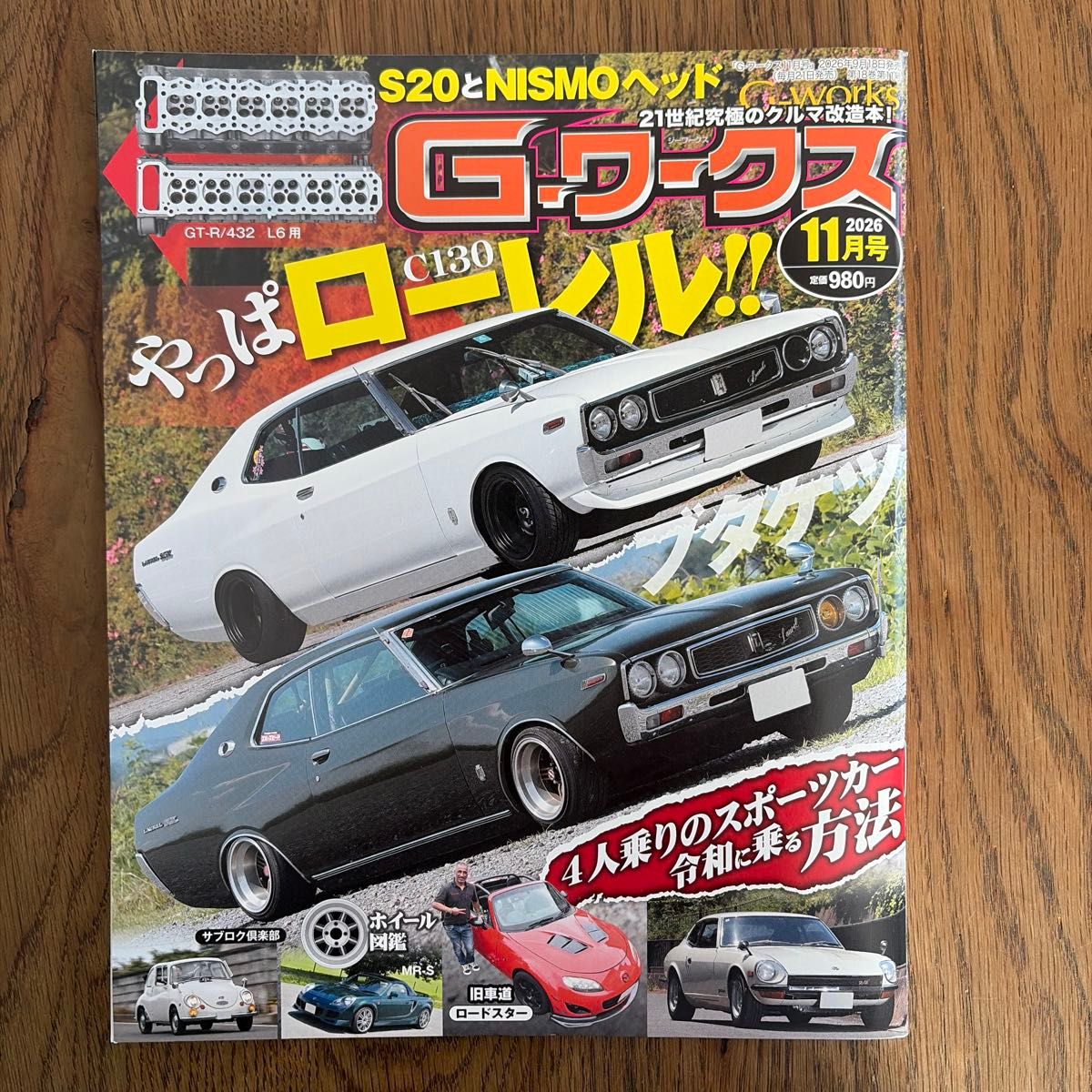 G-Works 2026年11月号 果然还是Laurel!! C130 旧车改装书