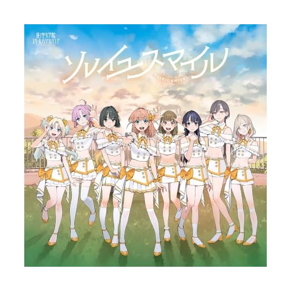 【取寄商品】CD/蓮ノ空女学院スクールアイドルクラブ/ソレイユスマイル