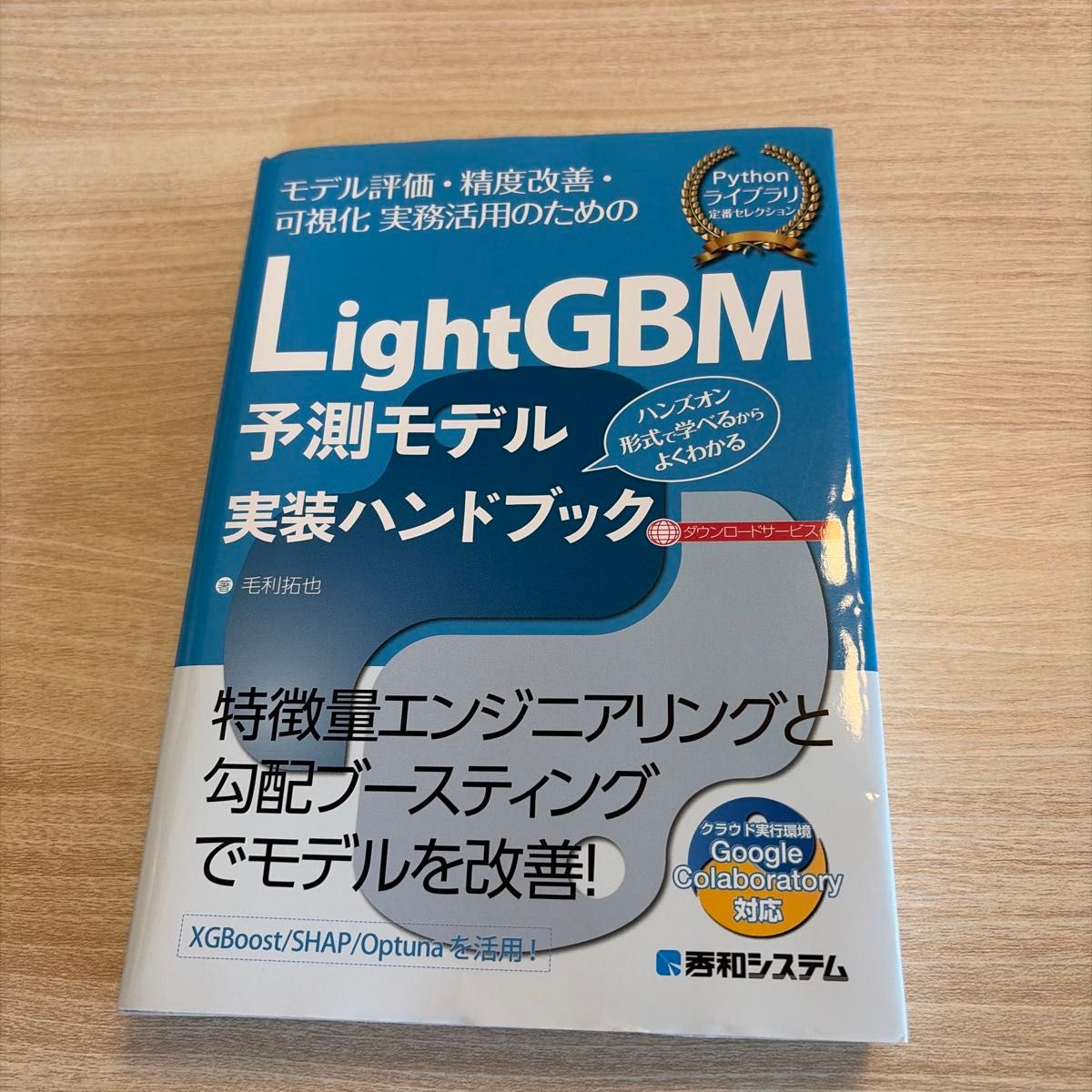 LightGBM预测模型实现手册