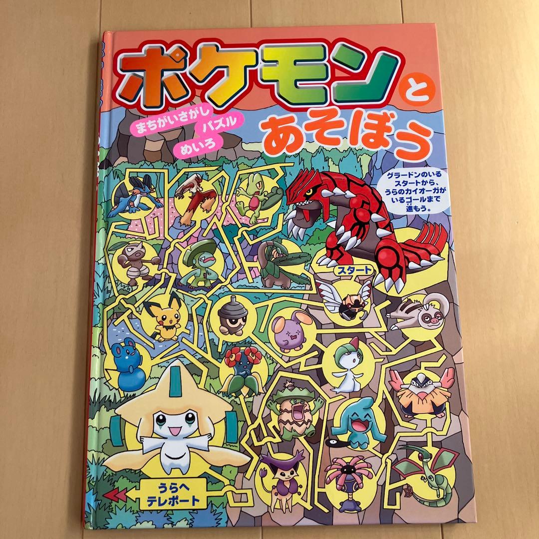 和宝可梦一起玩 找不同 益智 迷宫 小学馆