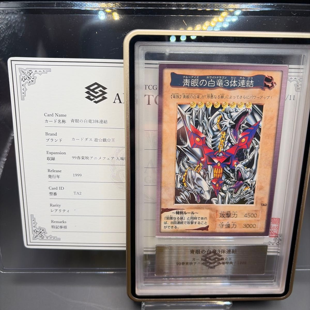 遊戯王カード バンダイ版 青眼の白竜3体連結 ARS9 TA2 カードダス 鑑定書付き ブルーアイズ