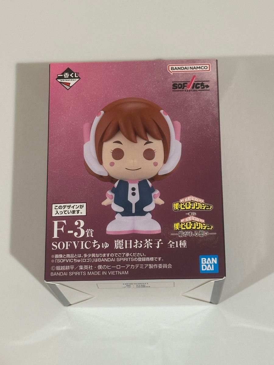一番抽奖 我的英雄学院 编织的思念 F-3奖 SOFVICちゅ 丽日御茶子 手办
