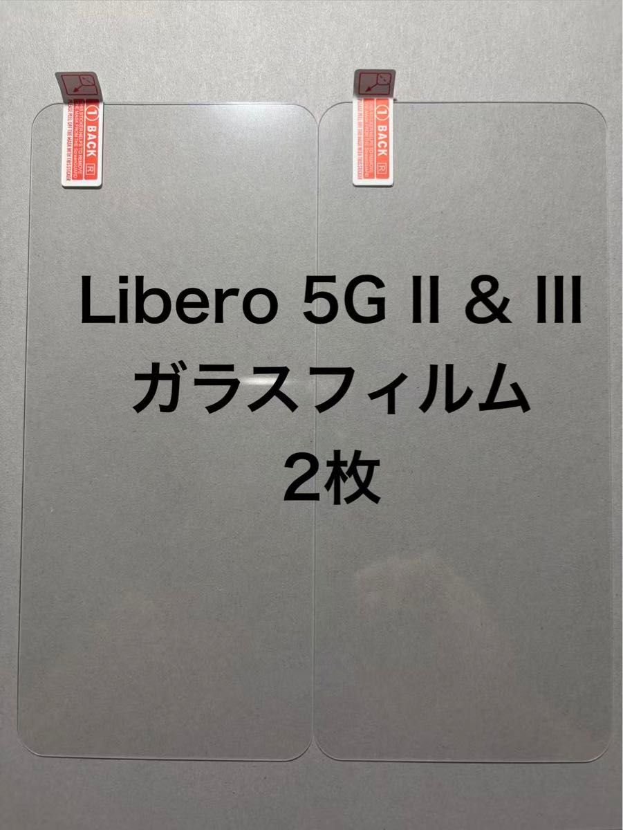 Libero 5G II & III 玻璃膜 2片装 液晶保护膜